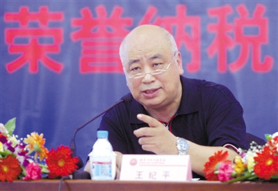 王纪平