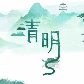 【网络中国节·清明】织牢防疫网 平安过清明