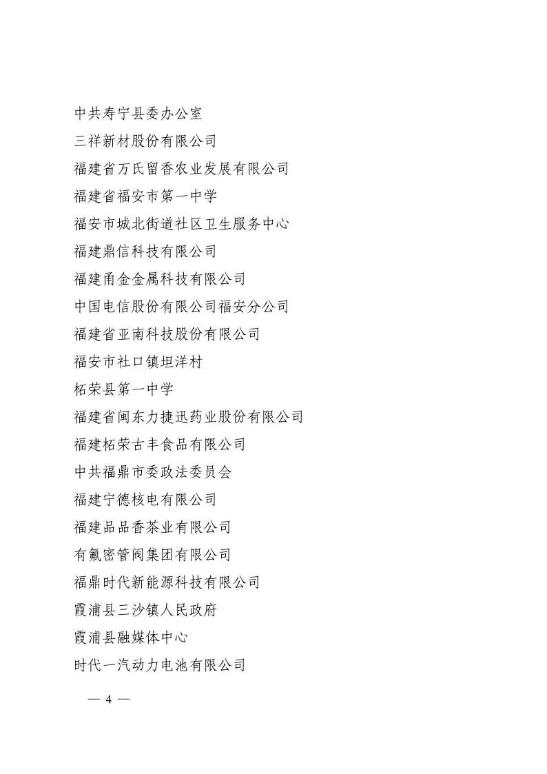 宁德市劳动模范集体名单 2.jpeg