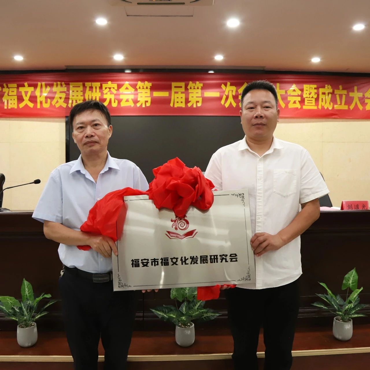 福安成立福文化发展研究会