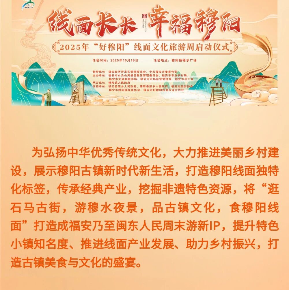 2025年“好穆阳”线面文化旅游周来袭，精彩抢先看→
