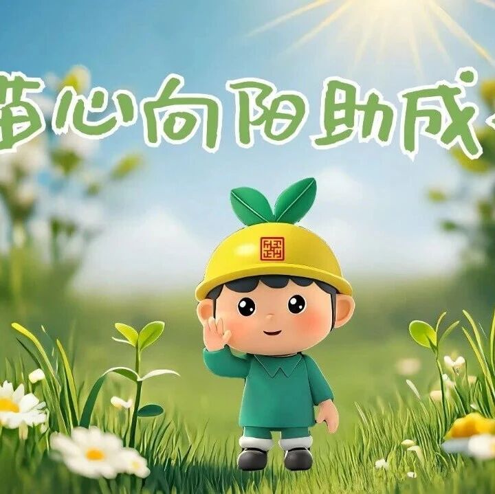 福建推出6部“护苗”公益宣传片 多维护航未成年人健康成长