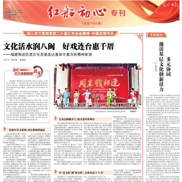 今天，《光明日报》整版聚焦福建推动优质文化下基层