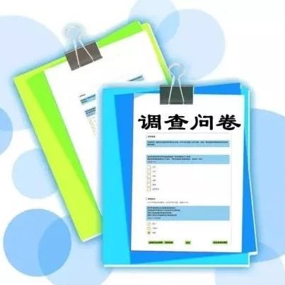 请您参与！生育意愿与生育政策影响网络调查