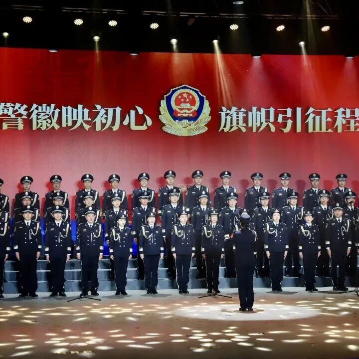 福安市公安局举行庆祝2026年中国人民警察节主题汇演