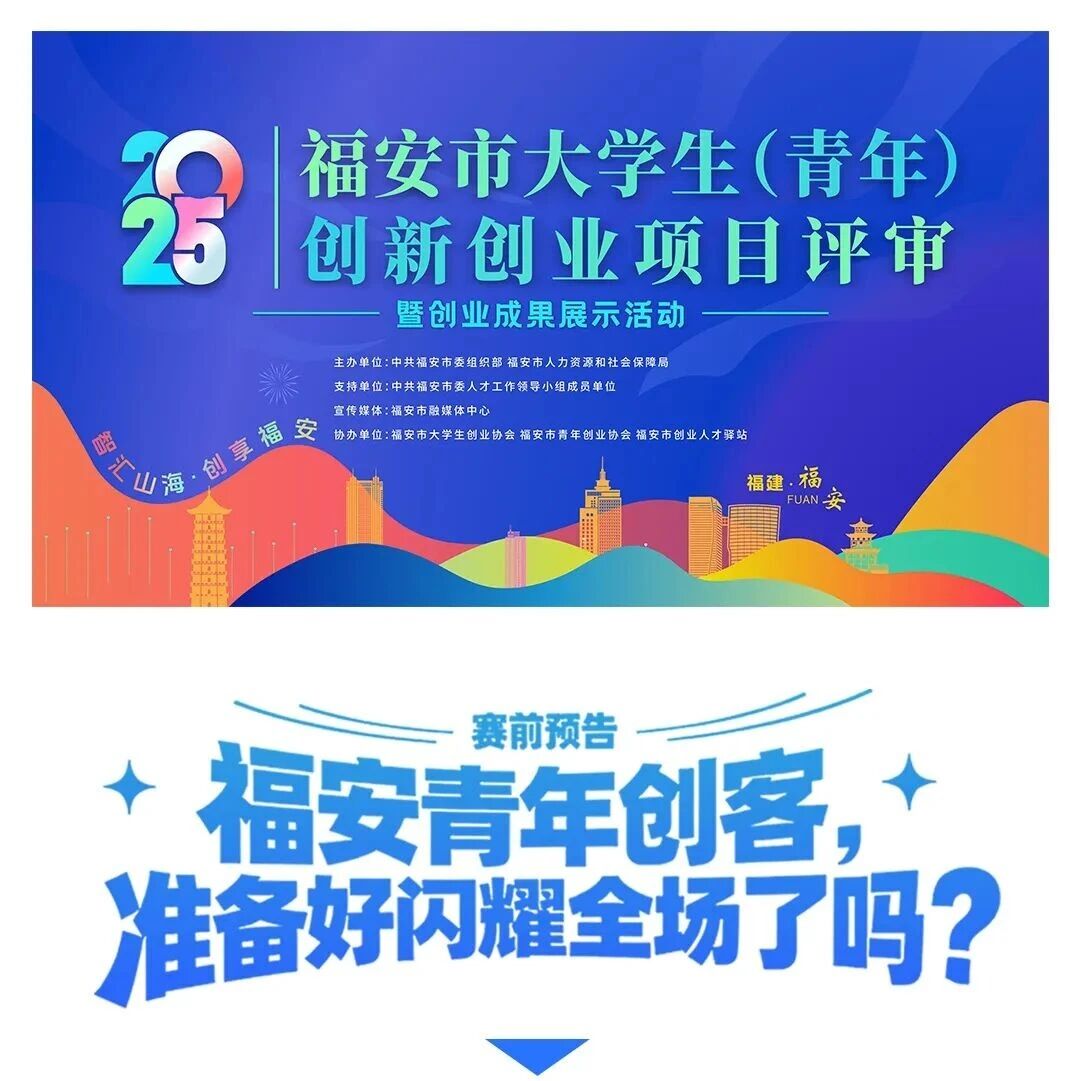 12月18日，福安市工人文化宫，一场创业盛宴等您开启！