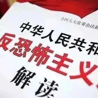 反恐防暴，这些知识你要知道！