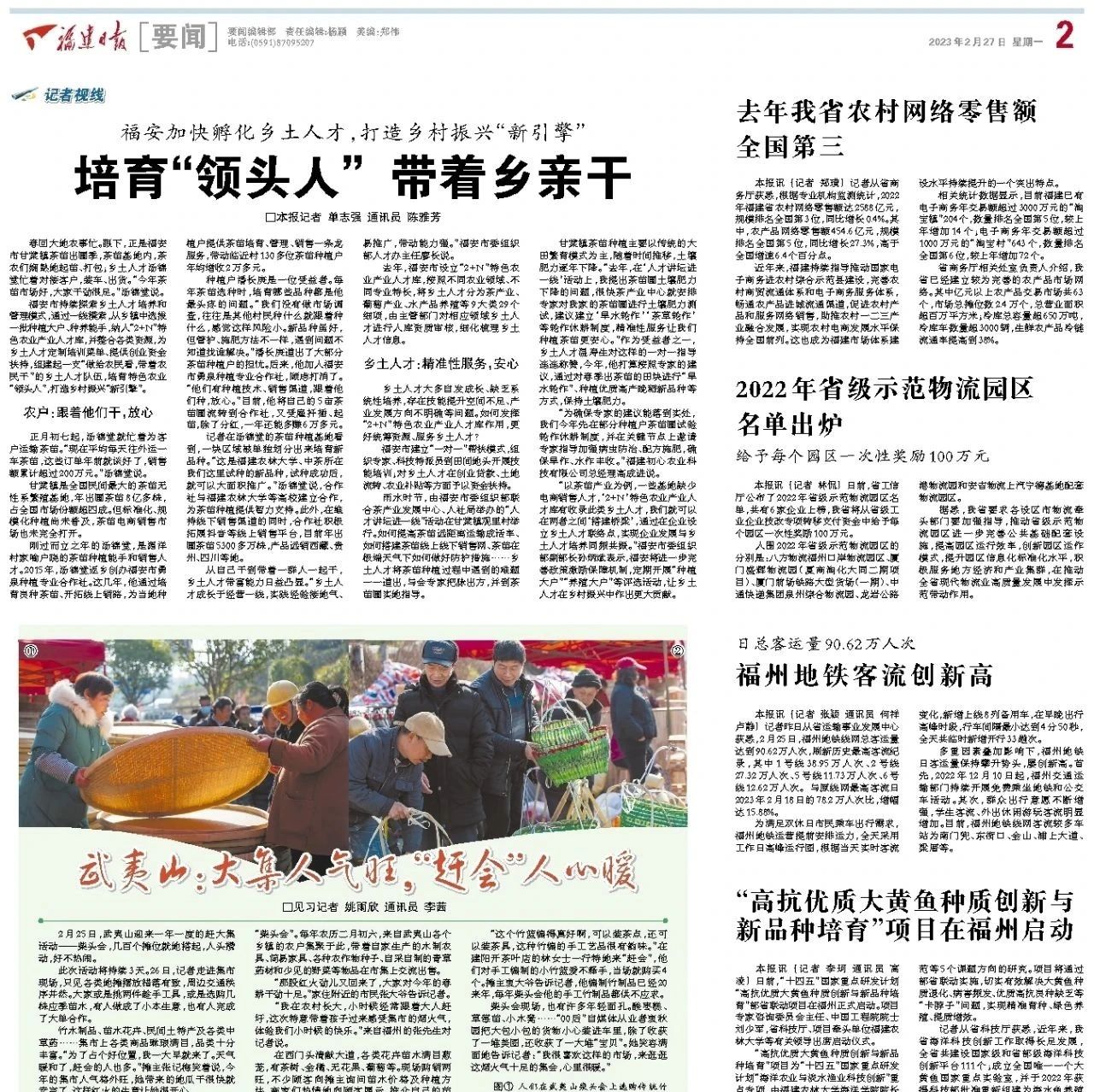 培育“领头人”带着乡亲干