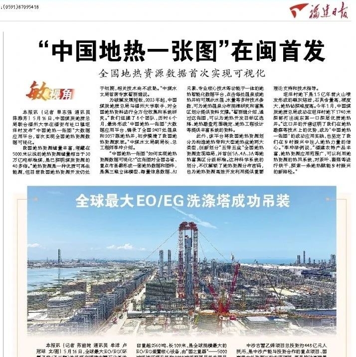 “中国地热一张图”在闽首发