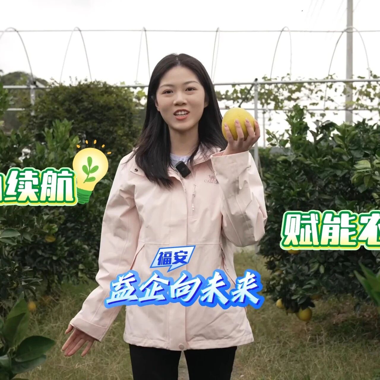 益企向未来 | 电力续航，赋能农企