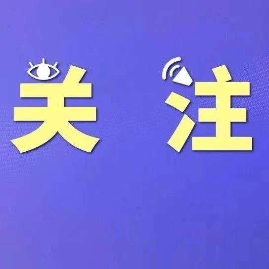 福安持续深化基层党建联系点制度