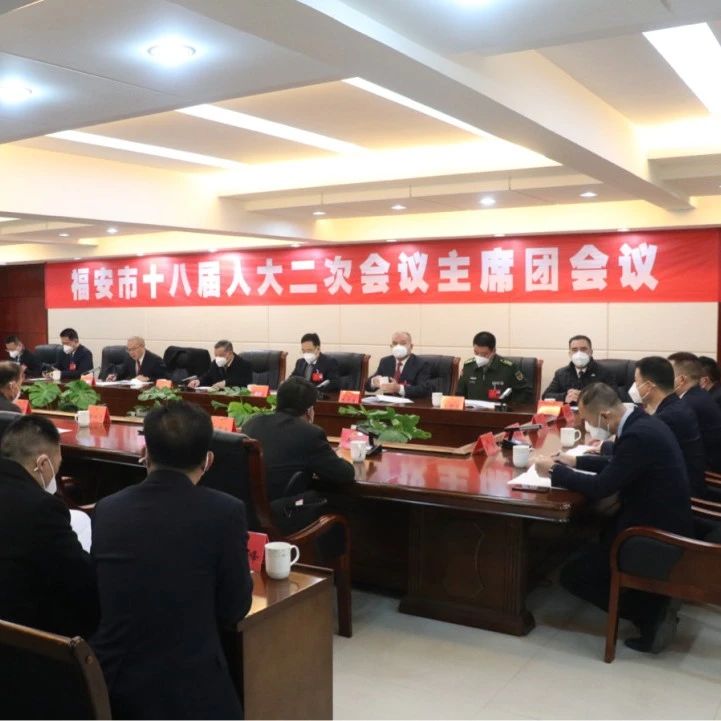 市十八届人大二次会议主席团举行第二次会议