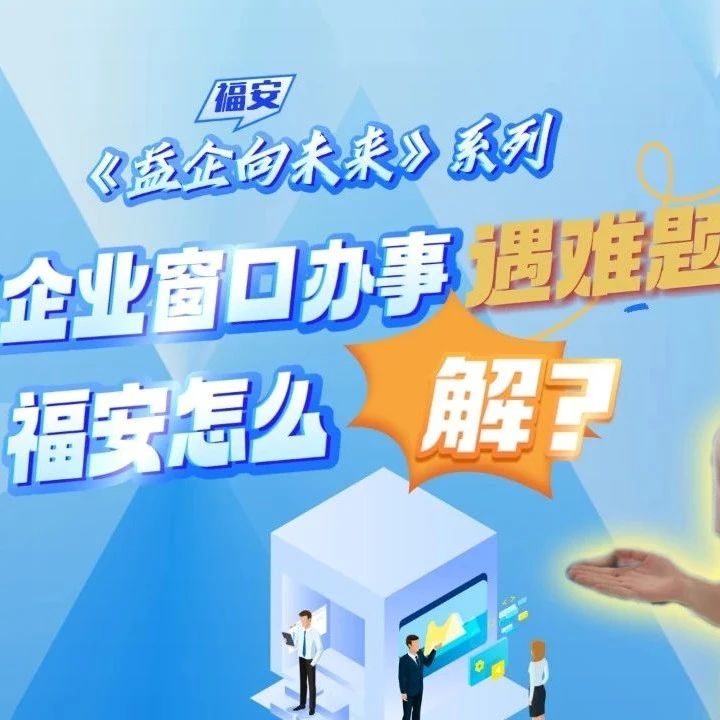 益企向未来 | “人社智慧数据桥”的优服务