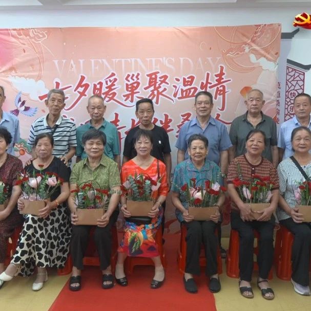 【网络中国节·七夕】福安20对金婚夫妻共度暖心佳节