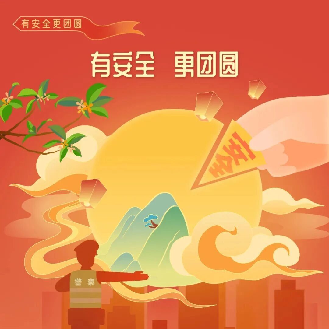公益广告｜有安全 更团圆