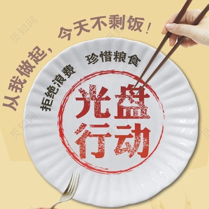 公益 | 节约粮食，从我做起，让“禾下乘凉梦”不被辜负
