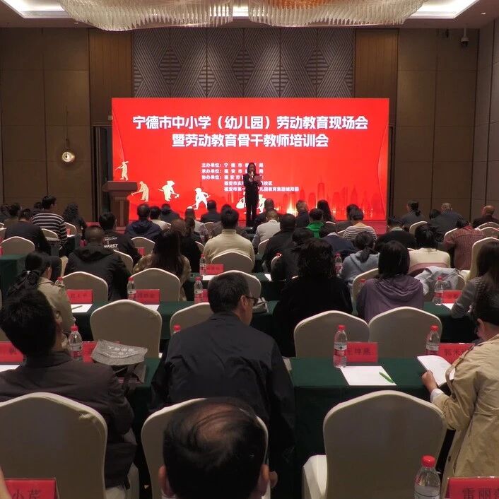 宁德市中小学（幼儿园）劳动教育现场会暨骨干教师培训会在我市举行