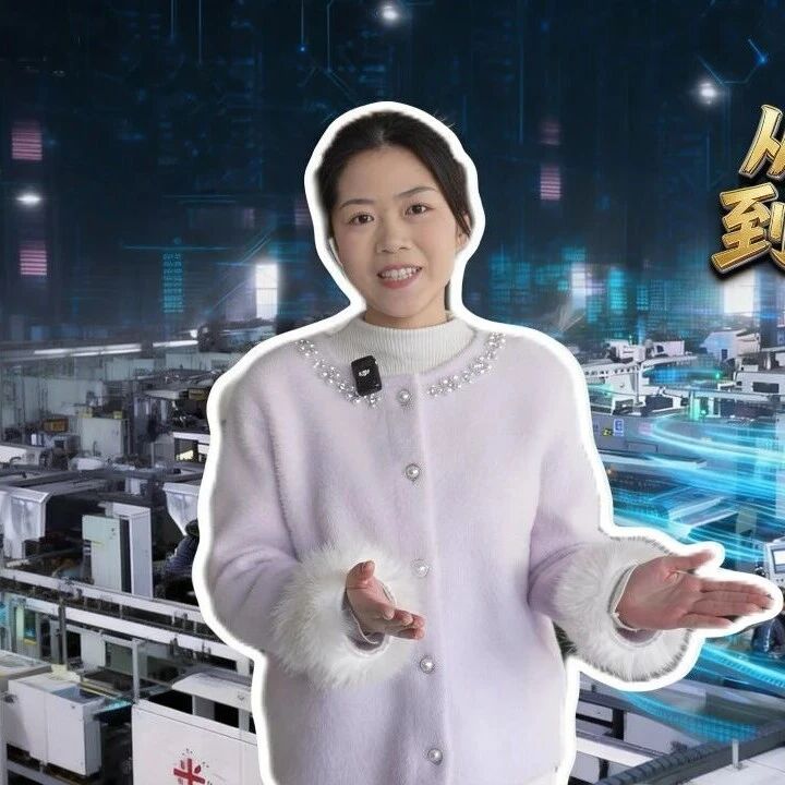 益企向未来 | 从“数据孤岛”到“透明工厂” 福安工信为中小企业智改数转精准“导航”