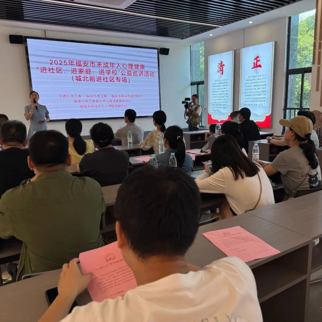 前进社区开展未成年人心理健康“进社区、进家庭、进学校”公益巡讲活动