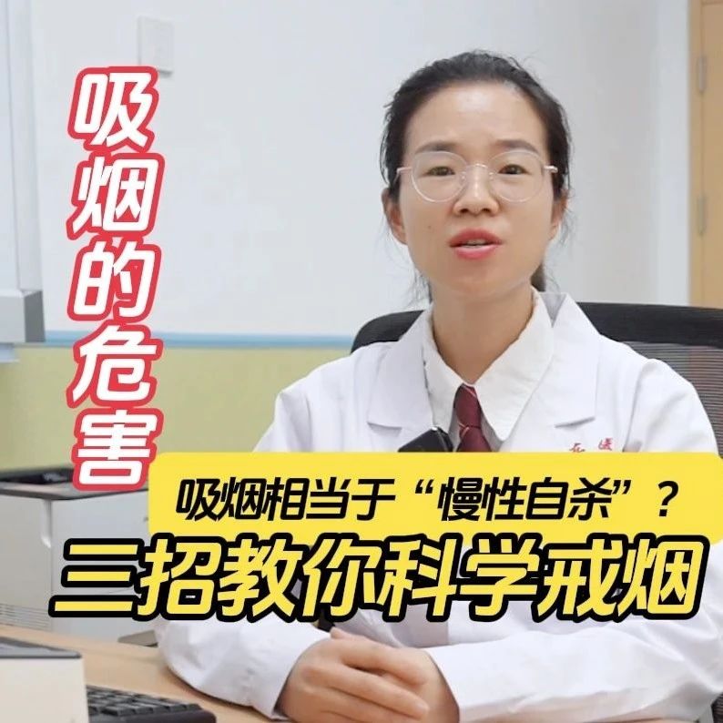 世界无烟日：远离烟草，守护呼吸健康