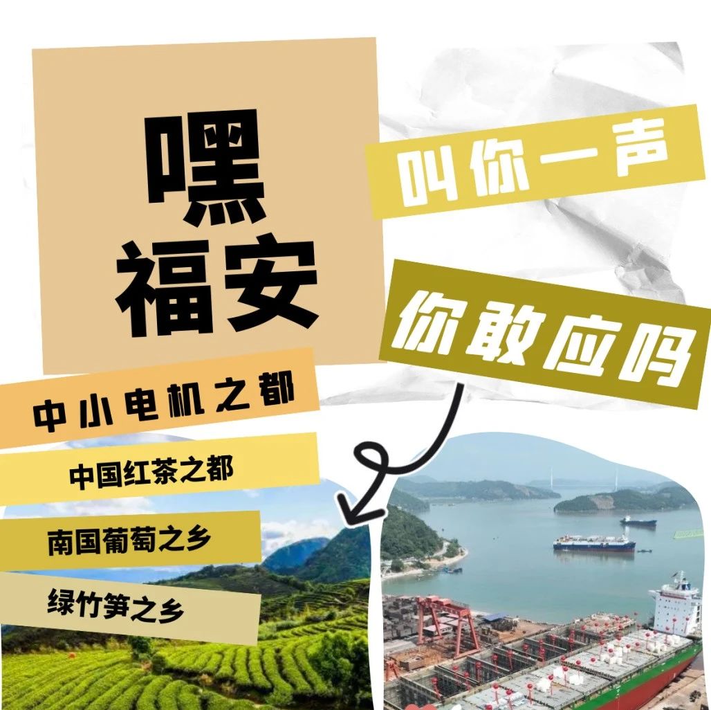 嘿！福安，我叫你一声，你敢应我吗？