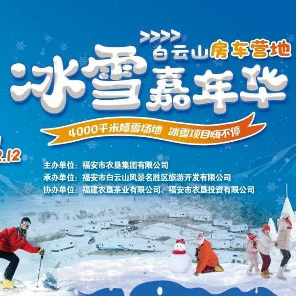 春节到福安白云山玩雪~