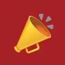 公示！福安拟获省级财政补助