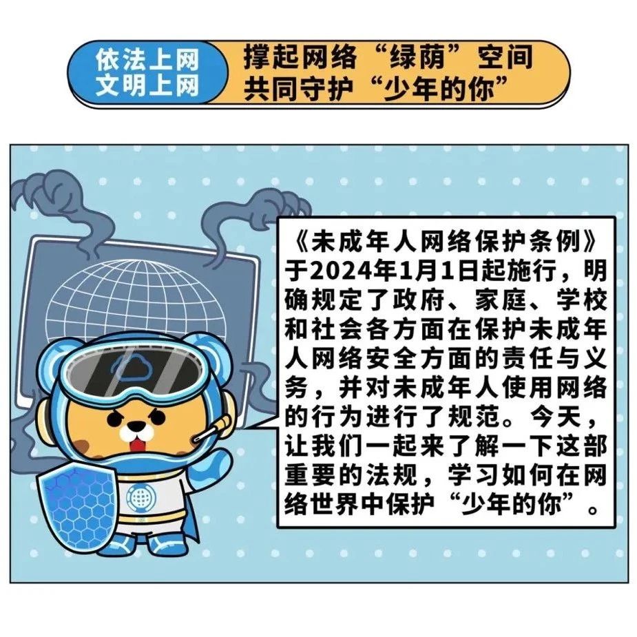 微漫普法 | 撑起网络“绿萌”空间 共同守护“少年的你”