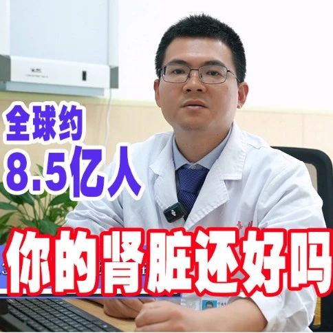 【福安科普】您的肾脏还好吗？早检查，保健康！