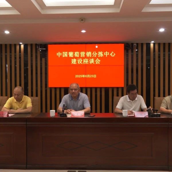 市政协开展中国葡萄营销分拣中心建设调研
