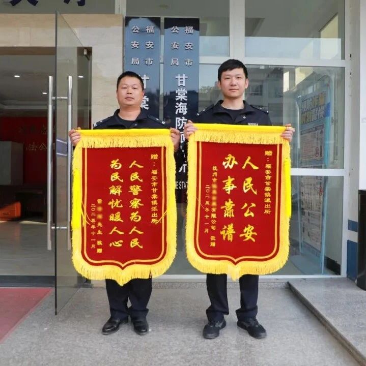 极限4小时！福安民警为群众挽损300万元！