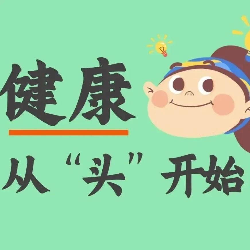 【福安科普】脱发、头痛、失眠？试试这几个头部保健动作！让养生从“头”开始→