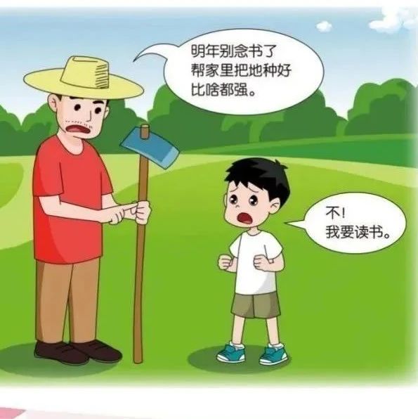 图解《未成年人保护法》
