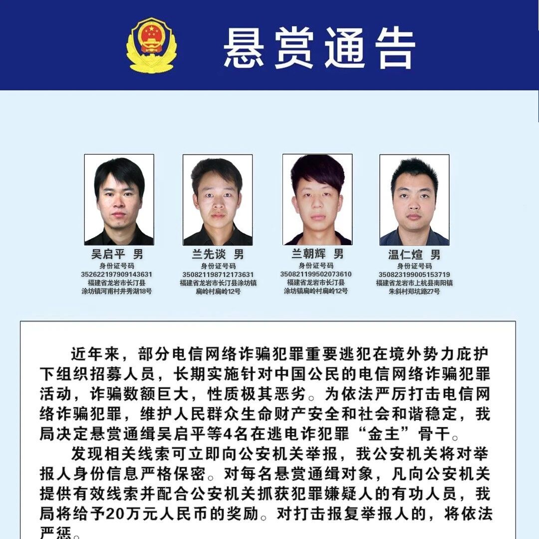 公安部通缉令！100个重要逃犯！协助抓捕有奖！