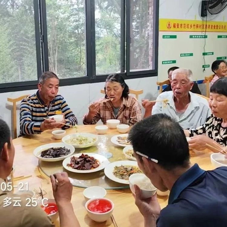 孝老食堂，乐享福安（四十九）｜范坑乡竹柄村互助孝老
