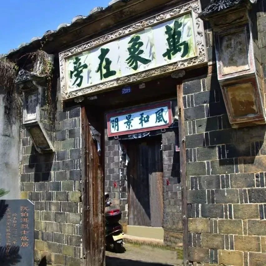 福地寻福·我的家乡我来推 | 阮风激荡山河志，秋影长存赤子心——闽东革命先驱阮伯淇的热血征程