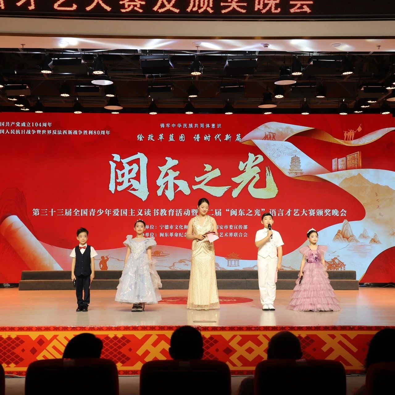 第33届全国青少年爱国主义读书教育活动暨第二届“闽东之光”语言才艺大赛颁奖晚会举行