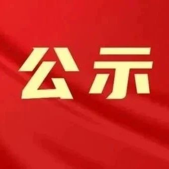 公示！福安这些教师拟获表彰