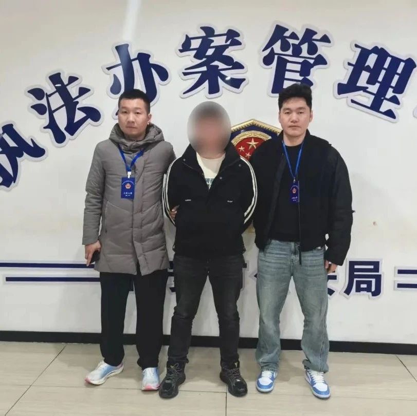 福安公安抓获两名涉电诈犯罪嫌疑人