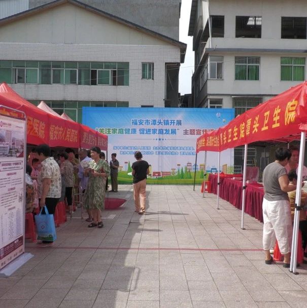 潭头镇举办“关注家庭健康 促进家庭发展”义诊宣传活动