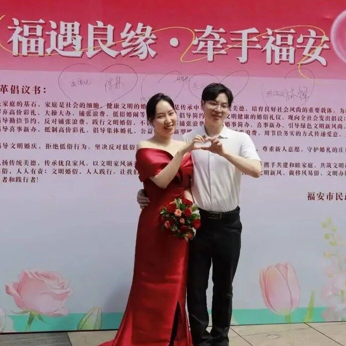 “520”甜蜜来袭！福安112对新人集体领证，承诺文明婚俗