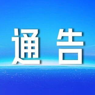 事关龟湖，福安发布通告！