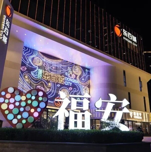 中秋国庆，福安活动精彩纷呈！快带朋友们来玩！
