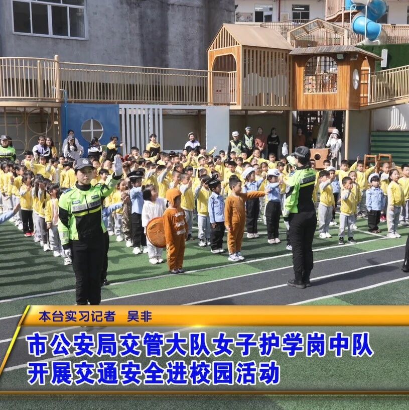 她们走进机关儿童学园，告诉孩子们……