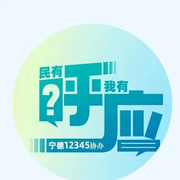 有问题，上“呼应”