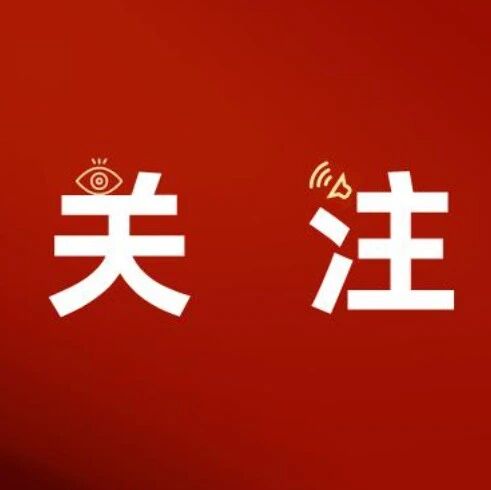 央媒看福建 | 人民日报头版关注：福州深化实施新时代“堡垒工程”