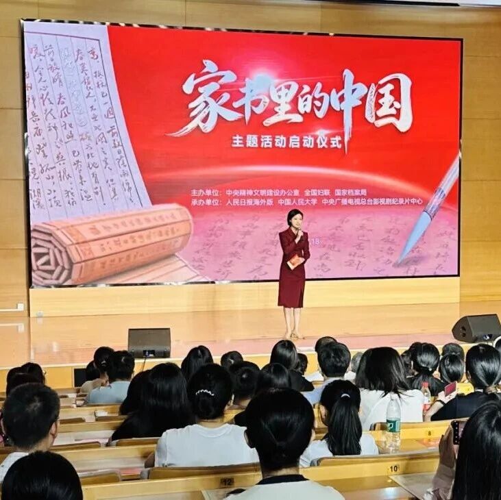 “家书里的中国”主题活动在京启动