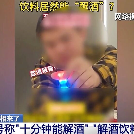 【福安科普】喝瓶饮料，10分钟能解酒？交警提醒→