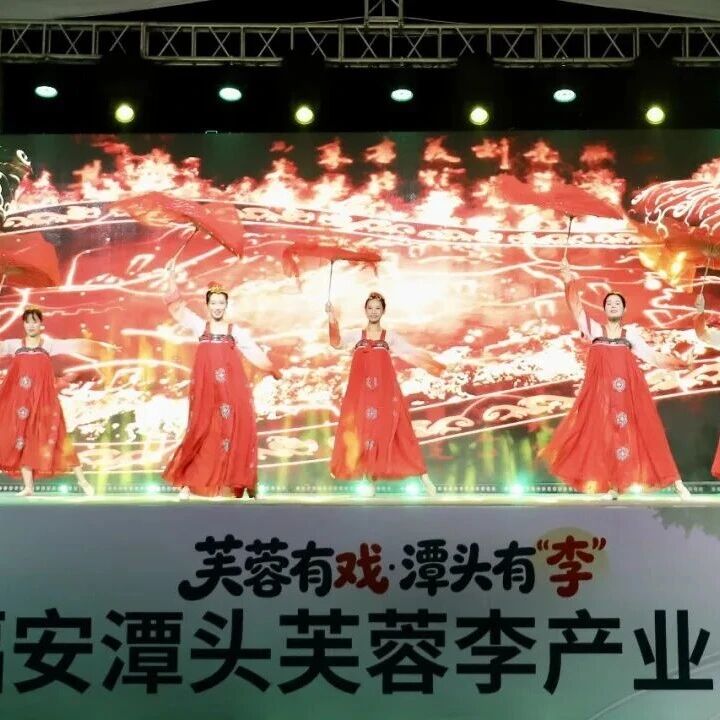 福安潭头芙蓉李产业宣传推介周启动