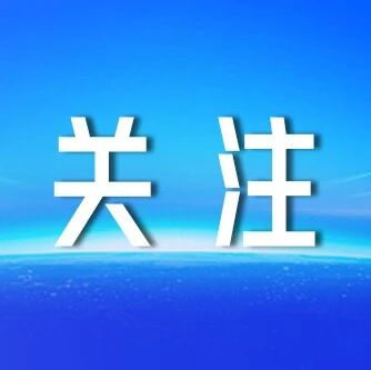 福安发布受灾群众申请“小额快救”操作指南
